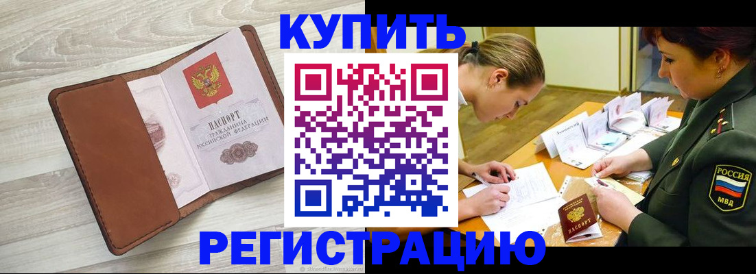 прописка от собственника в Пролетарске