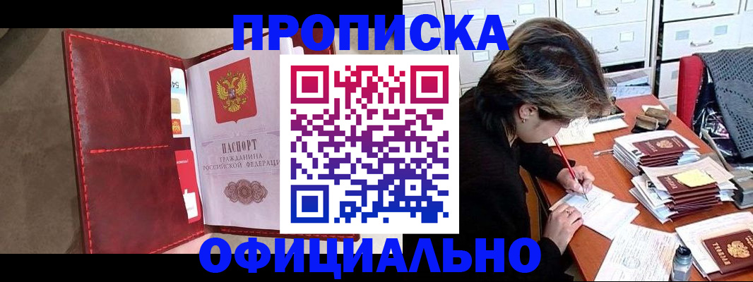временная регистрация купить в Пролетарске