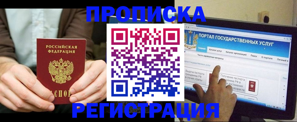 прописка в Пролетарске
